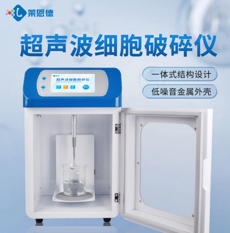 超聲波細胞破碎儀使用注意事項